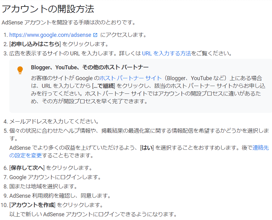 アドセンス　開設方法　手順