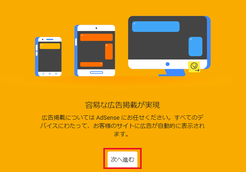 Google Adsenseの申請方法