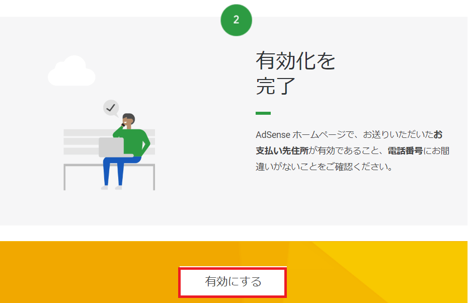 はてなブログにグーグルアドセンスを設定する方法