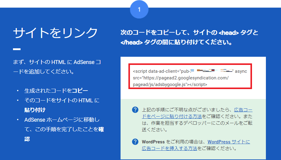 はてなブログにアドセンスを設定する方法