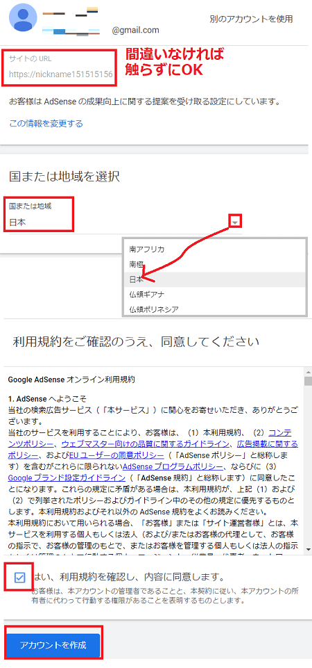 Google Adsenseの申請方法