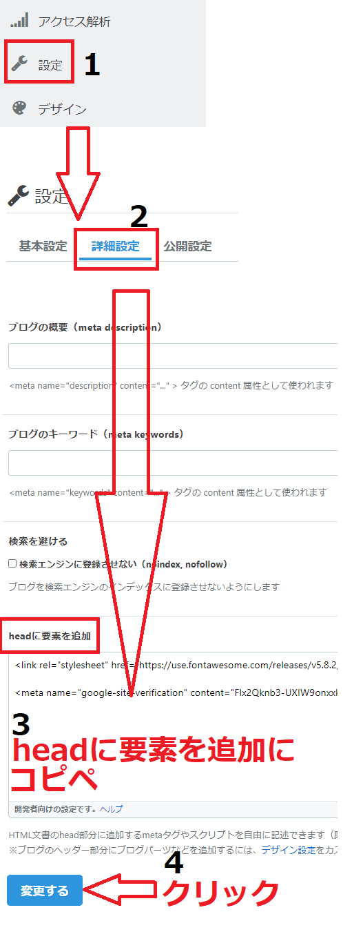 アドセンスのコードをはてなブログに貼り付ける方法