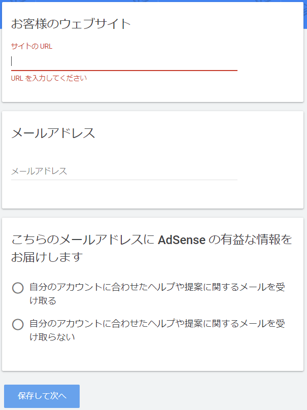 アドセンスの申請方法