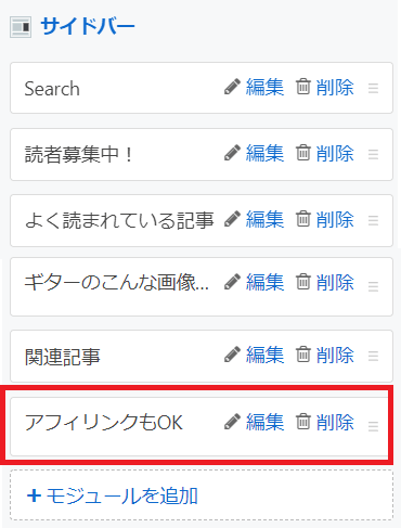 はてなブログのサイドバーを固定する方法