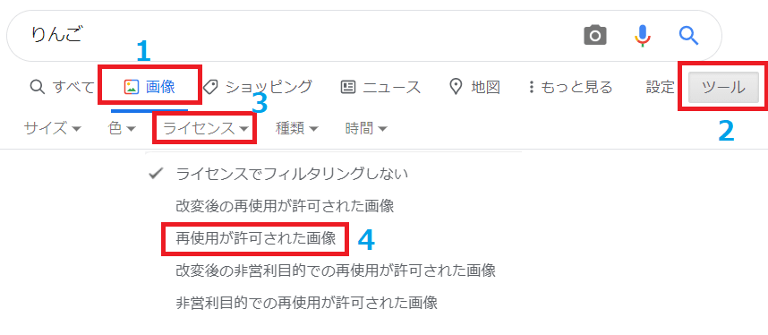 著作権フリー画像サイト・Google画像で探す