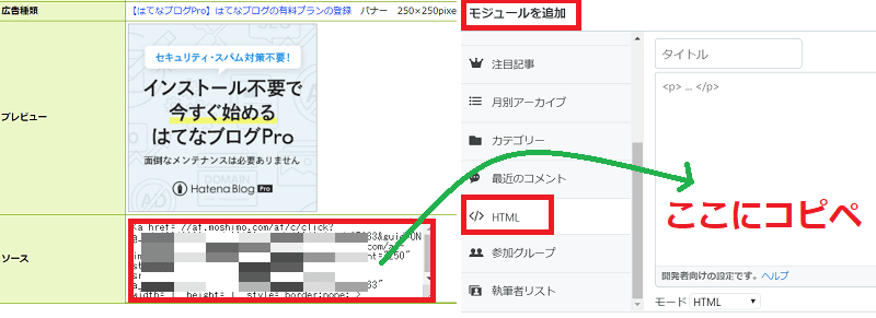 はてなブログのサイドバーに広告を貼る方法