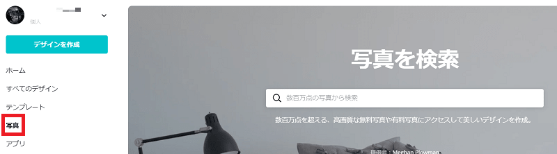 著作権フリー画像Canva