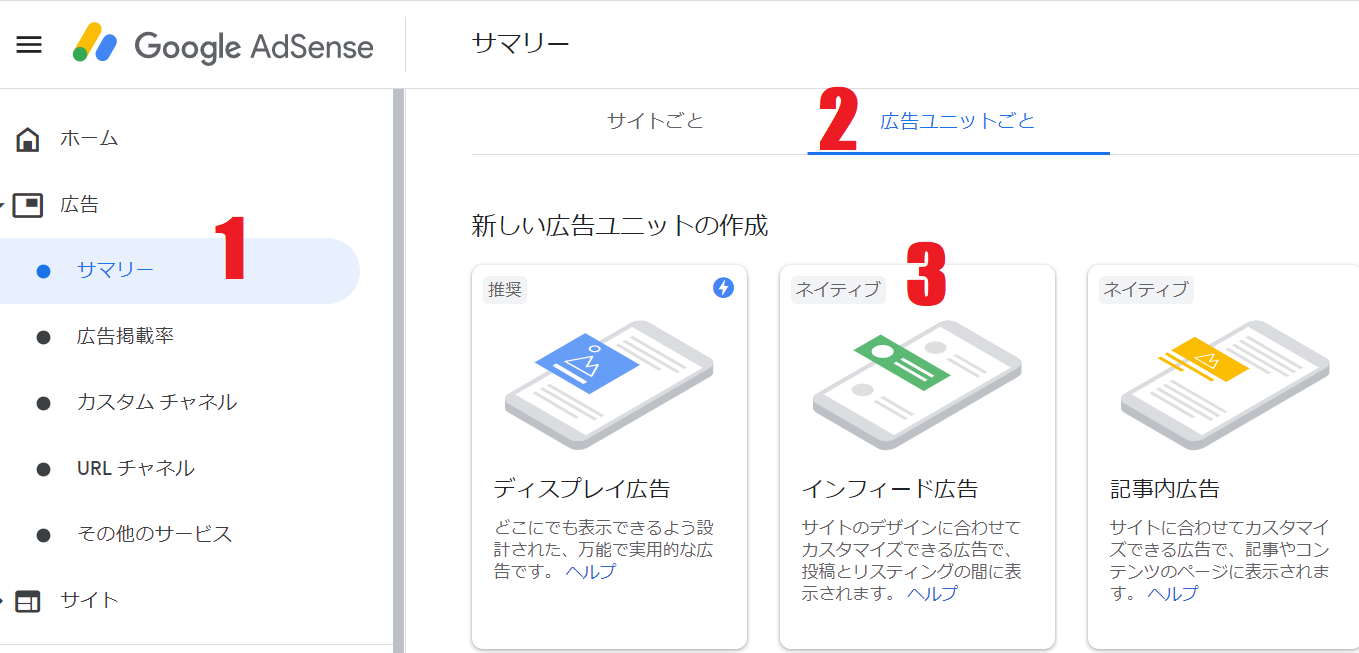 はてなブログにインフィード広告を設置する方法