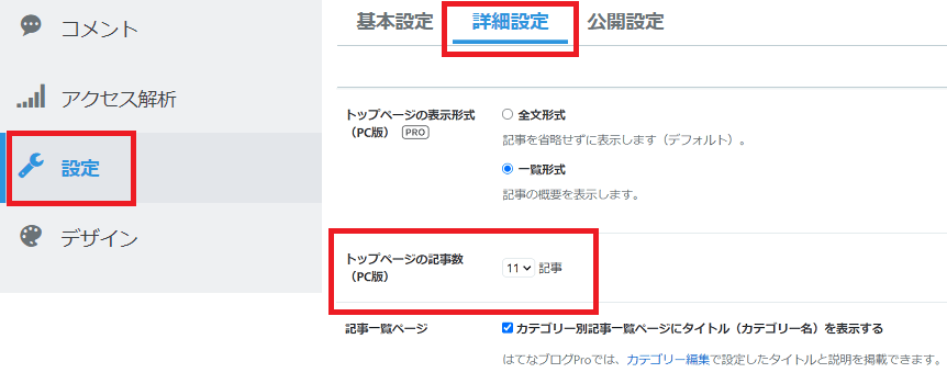 はてなブログのトップページにアドセンスを表示する方法