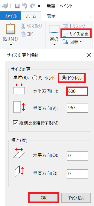 Windowsでリサイズする方法