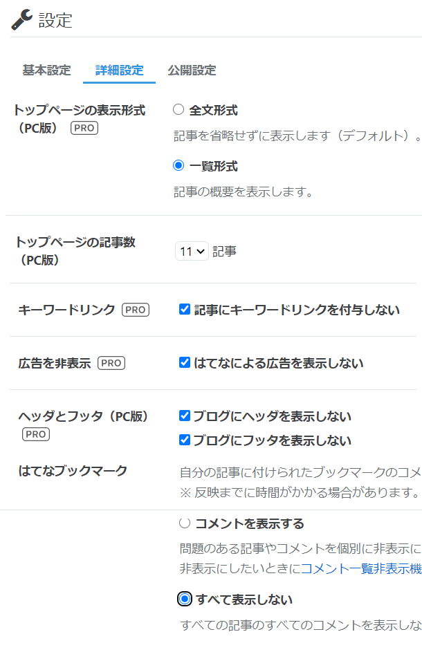 はてなブログの高速化設定