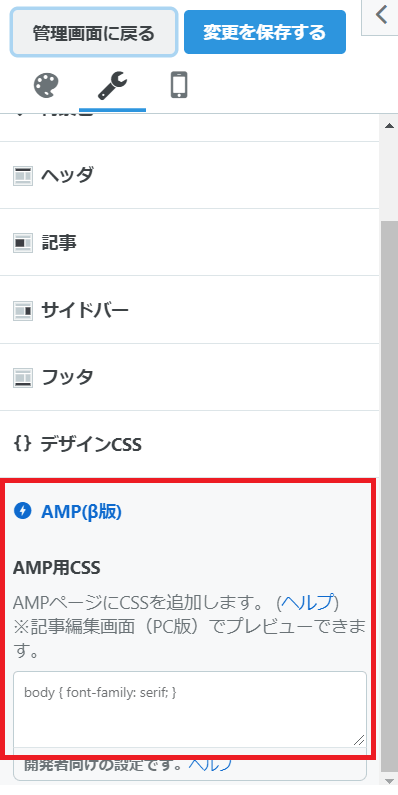 はてなブログAMP化設定方法