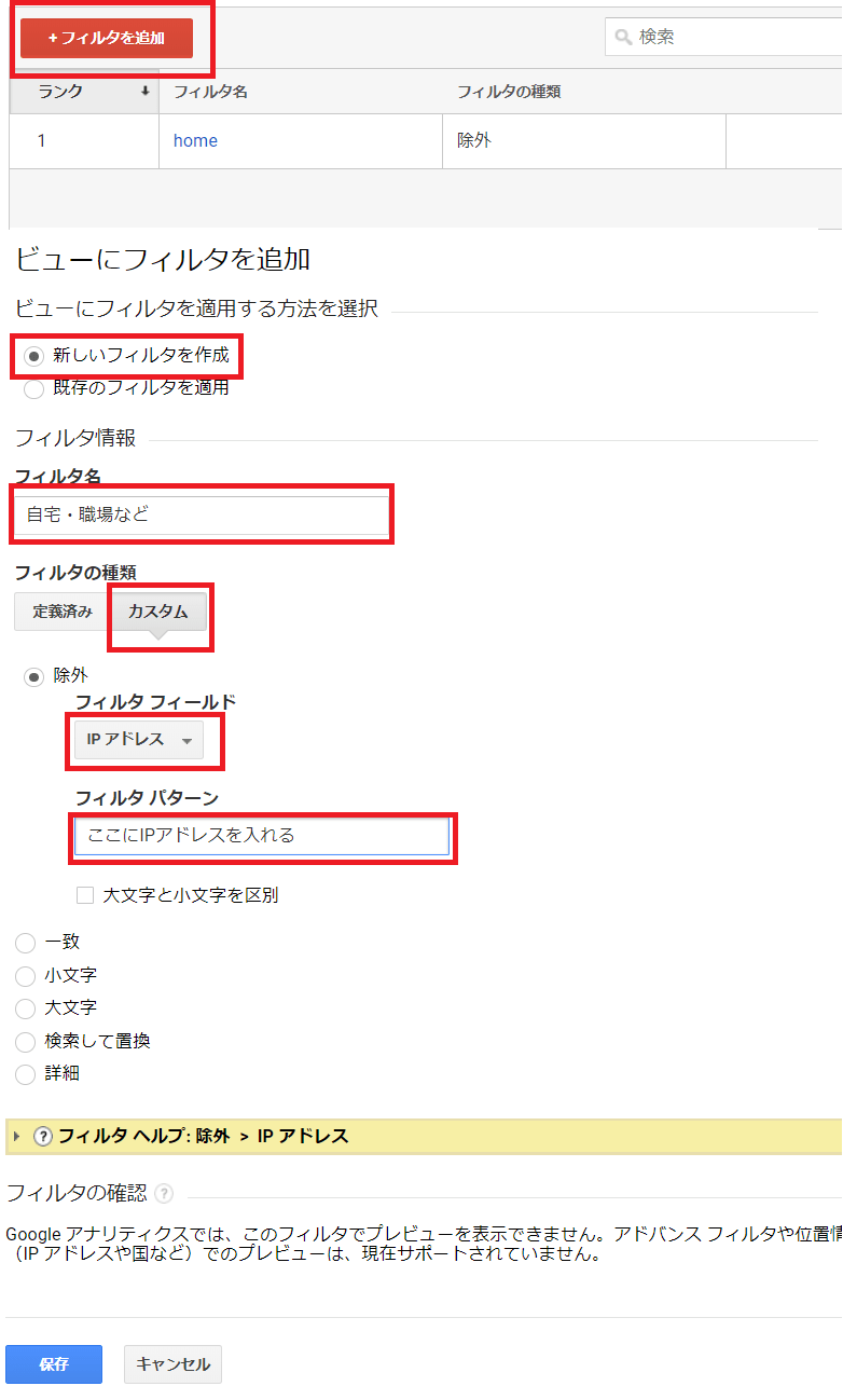 アナリティクスで自分のアクセスを除外する方法・設定の手順