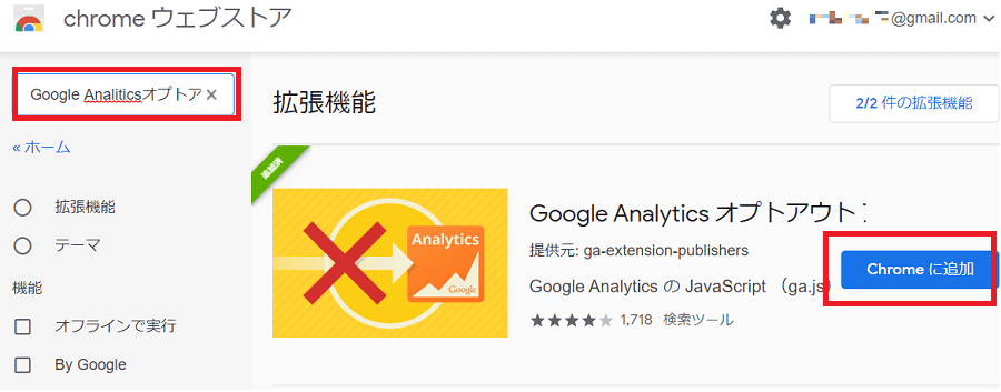 Google Analiticsオプトアウトアドオンでアナリティクスの自分のアクセスをカウントしないようにする