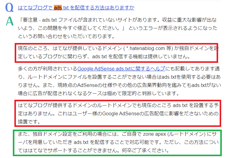 はてなブログads.txtの設置について