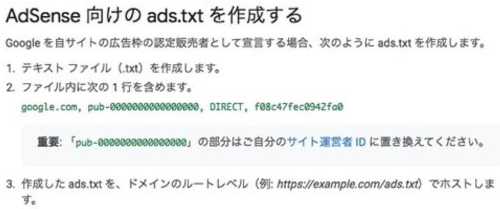 はてなブログ　ads.txt　対処法