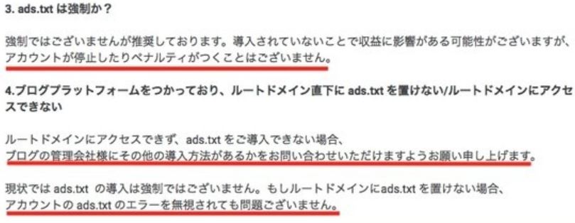 はてなブログ　ads.txt　対処法