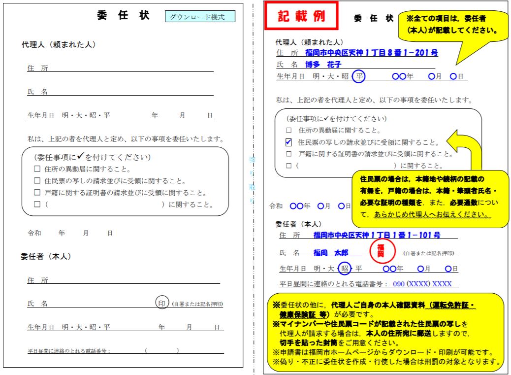区役所の委任状
