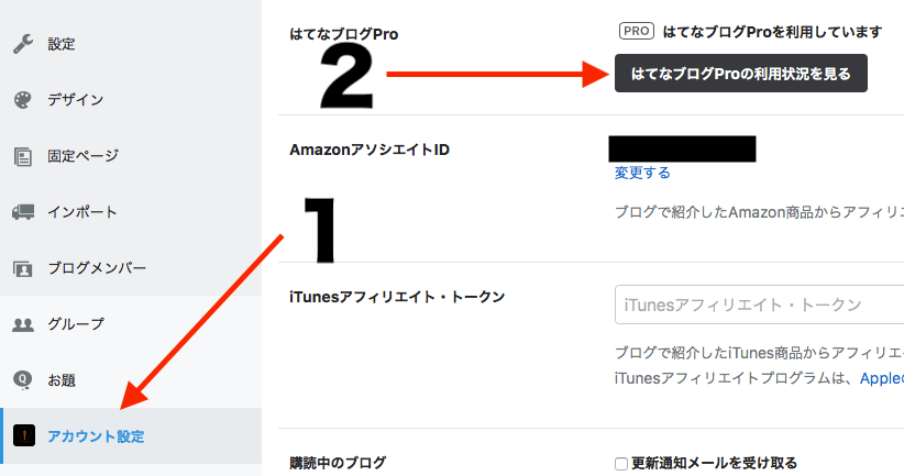 はてなブログ　はてなPro　解約手順