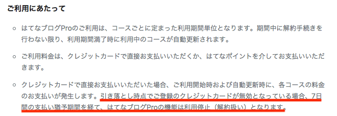 はてなブログ　はてなPro　解約手順