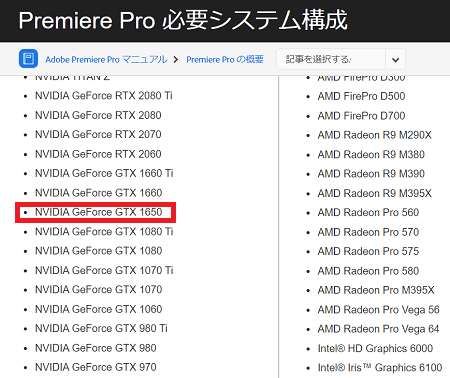 Adobe premiere pro推奨スペック・公式ページ