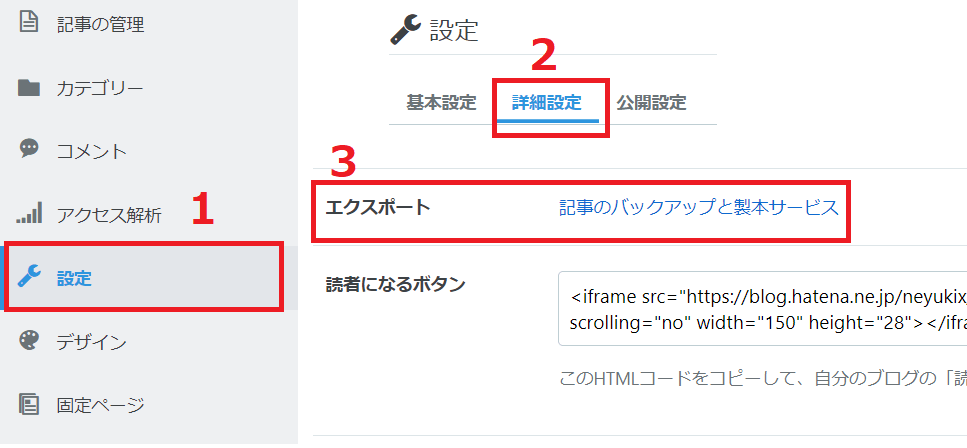 はてなブログからwordpressに引っ越しの手順・はてなブログの記事をエクスポートする