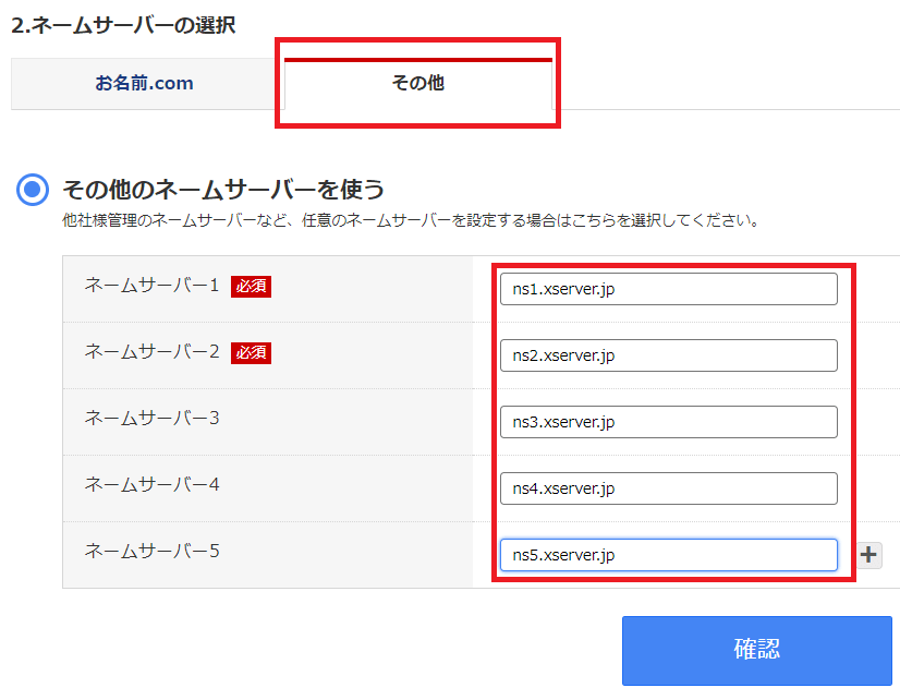 はてなブログからwordpressに引っ越しの手順・お名前.comのドメインのネームサーバー変更手順