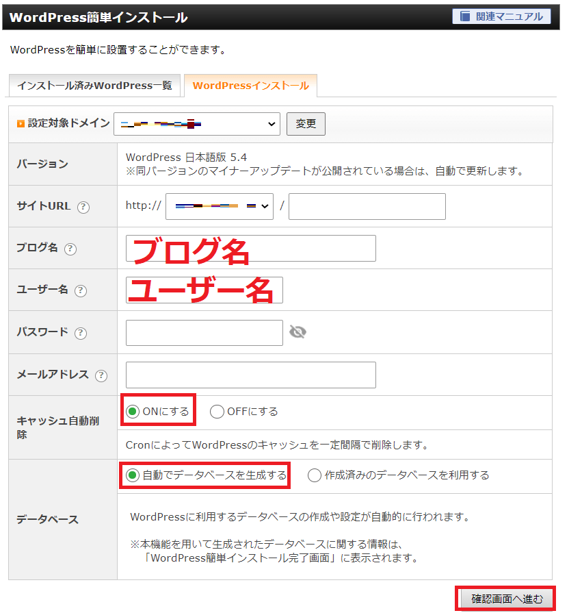 エックスサーバーにwordpressをインストールする方法