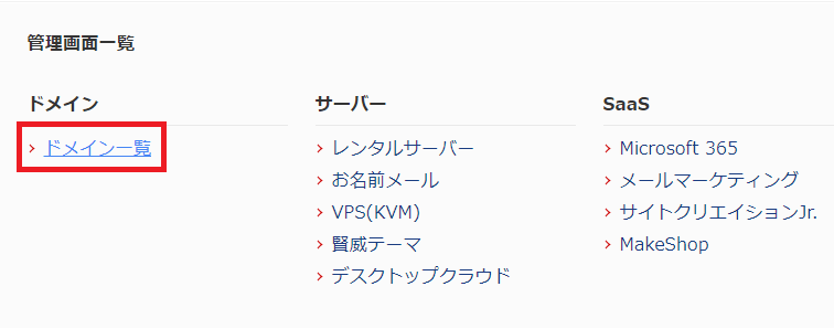 はてなブログからwordpressに引っ越しの手順・ドメインのネームサーバー変更