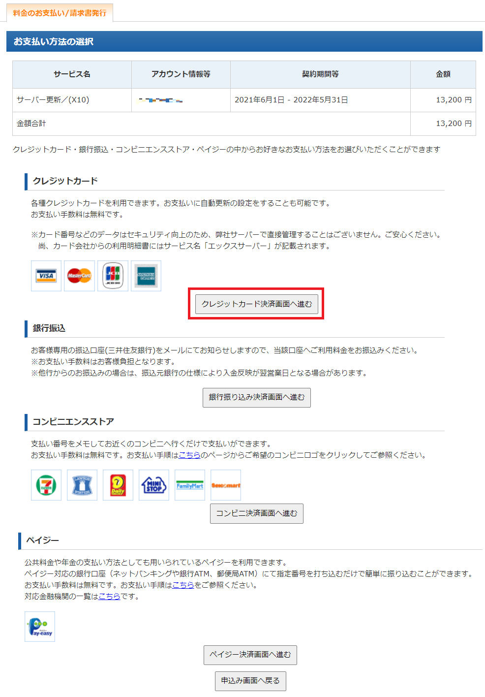 はてなブログからwordpressに引っ越しの手順・エックスサーバーの契約手順