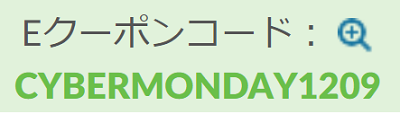 Lenovo Cyber Mondayセール Eクーポンコード