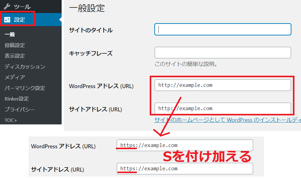 wordpressのURLをHTTPSに変更する方法