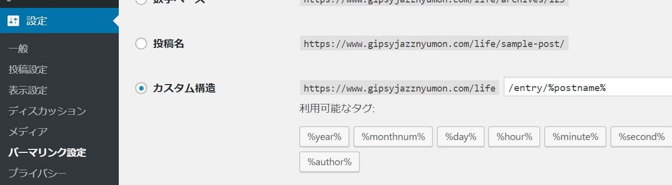 wordpress　パーマリンクの設定