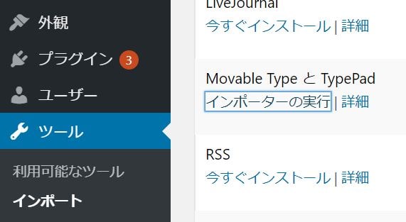 woredpressにはてなブログの記事をインポートする方法