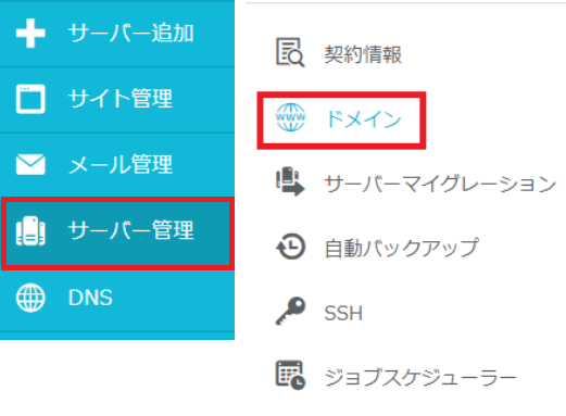 ConoHa wingで独自ドメインを設定する方法