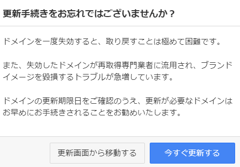 お名前ドットコムの独自ドメインのネームサーバーをConoha wingに変える方法