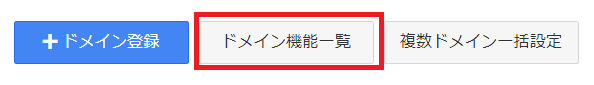 お名前ドットコムの独自ドメインのネームサーバーをConoha wingに変える方法