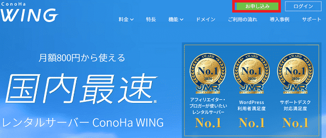 サーバーConoHa wing登録方法