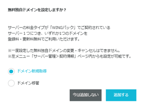 サーバーConoHa wing登録方法・無料独自ドメインがもらえる