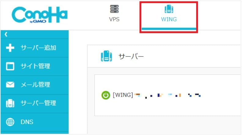 ConoHa WING　Wordpressインストール方法