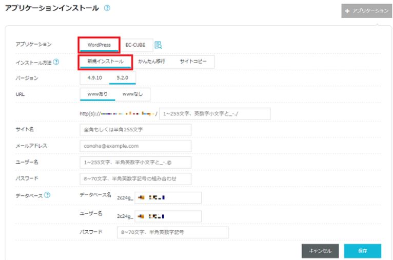 ConoHa WING　Wordpressインストール方法