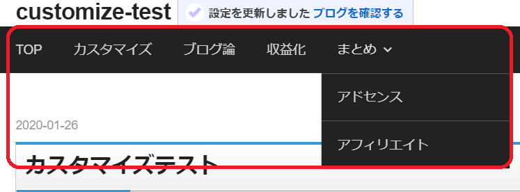 はてなブログ　グローバルメニューとは？