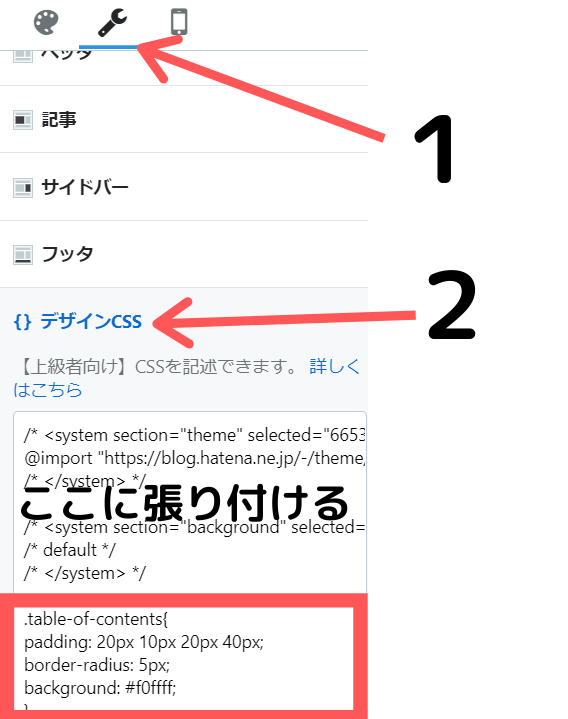 はてなブログ　サイドバーカスタマイズ