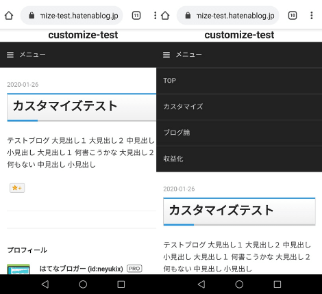 はてなブログ　グローバルメニュー　カスタマイズ　スマホ