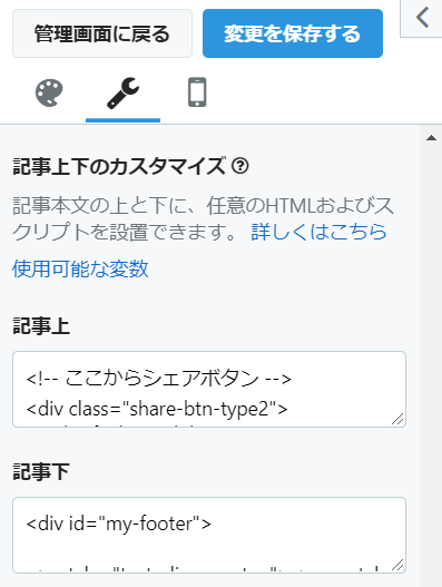 はてなブログ　SNSボタンのカスタマイズ