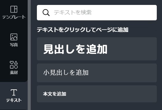 Canvaの使い方