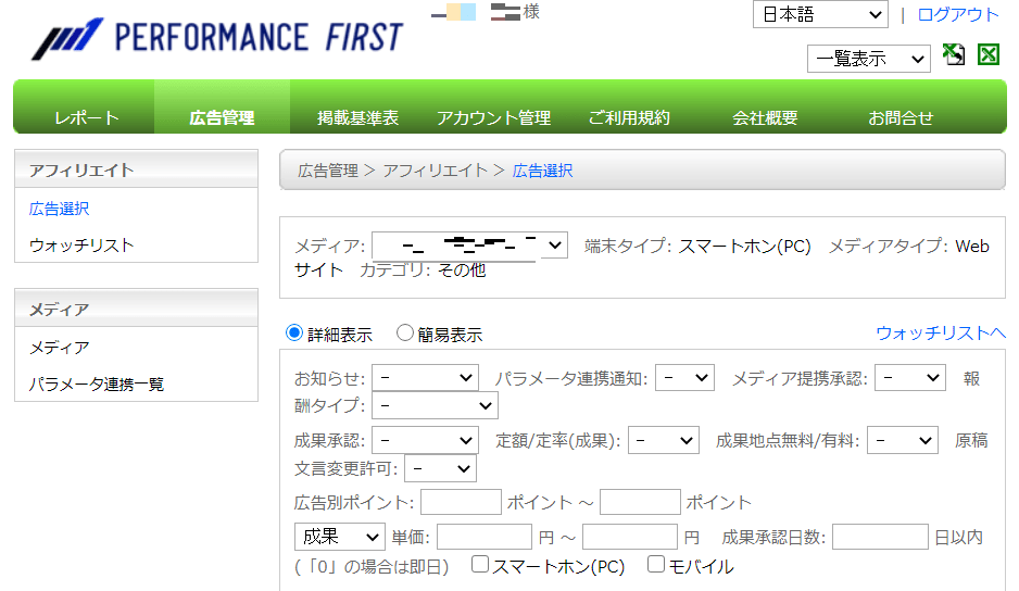 おすすめASP・Performance first