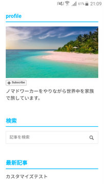 はてなブログ　サイドバーカスタマイズ　スマホ