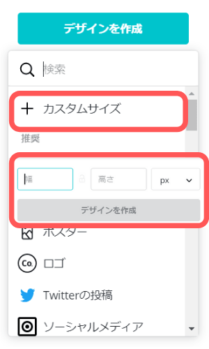 Canvaの使い方