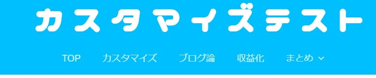 はてなブログ　ブログタイトルのフォント変更する方法